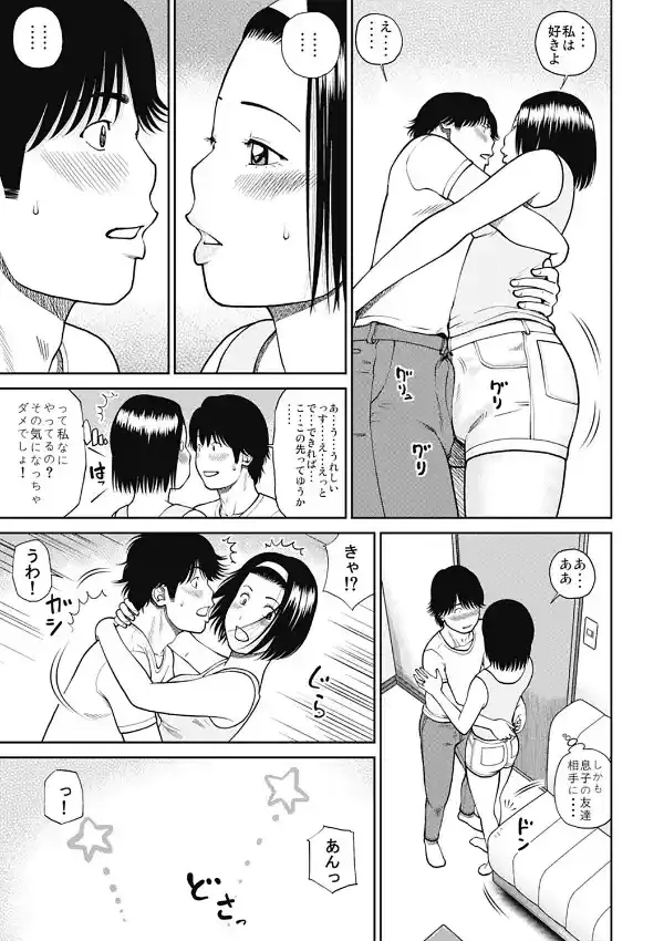 34歳おねだり妻9