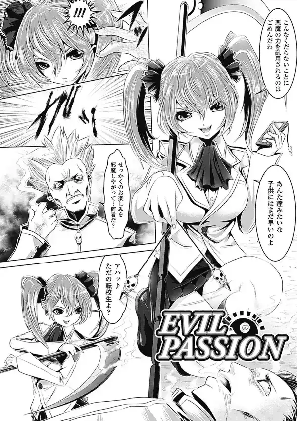 EVIL PASSION1