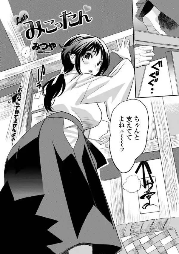 Let’sみこったん1