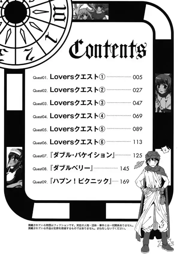 Loversクエスト2