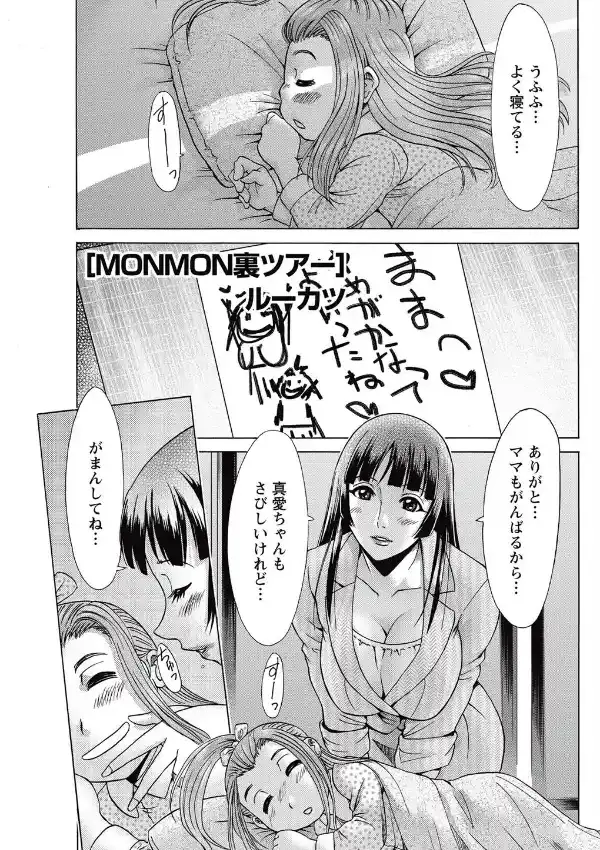 MONMON裏ツアー0