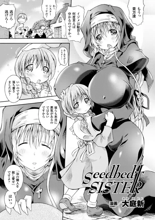 Seedbed SISTER0