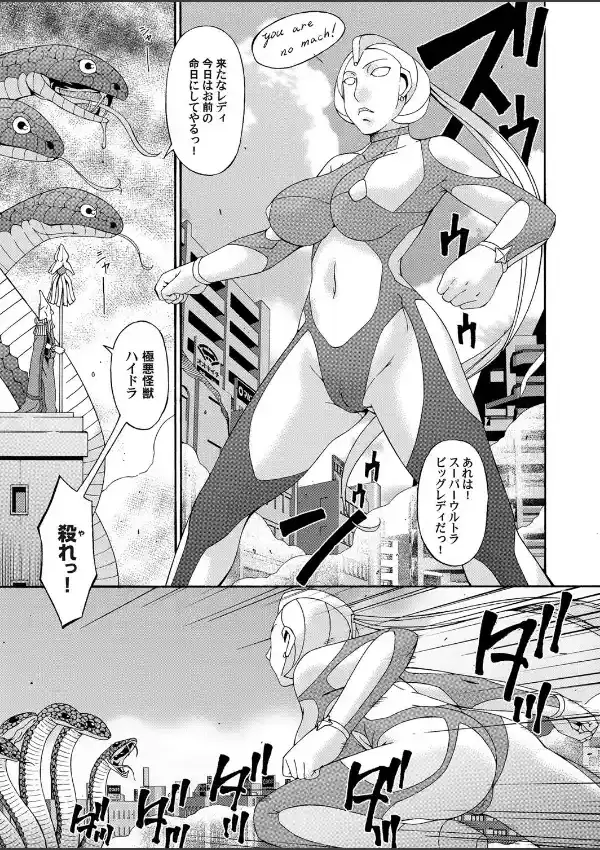 Super Ultra Big Lady4