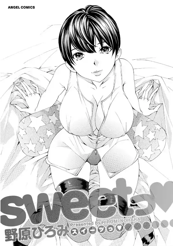 sweetっ1