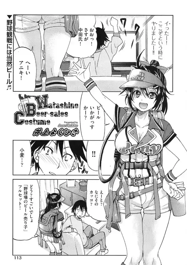 Watashino Beer-sales Costume0