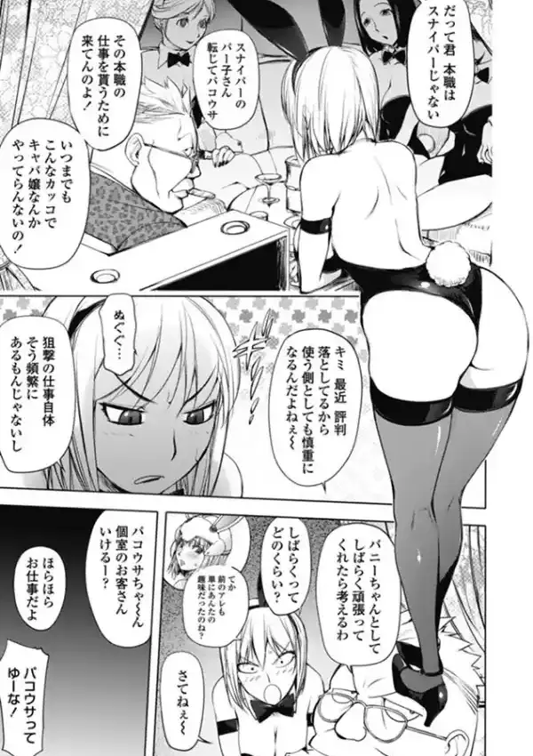 Wバニー1