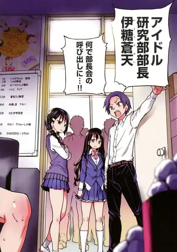 アイブカ！（仮）2