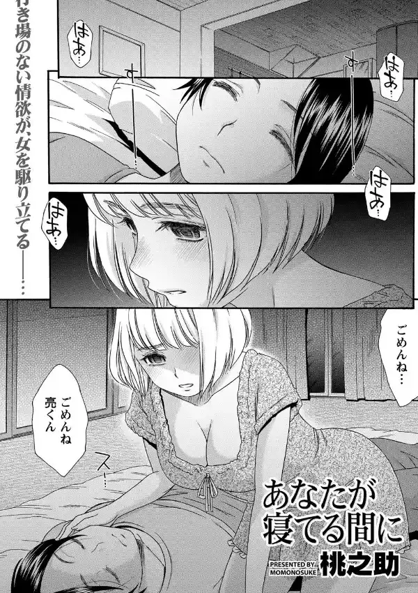 あなたが寝てる間に0