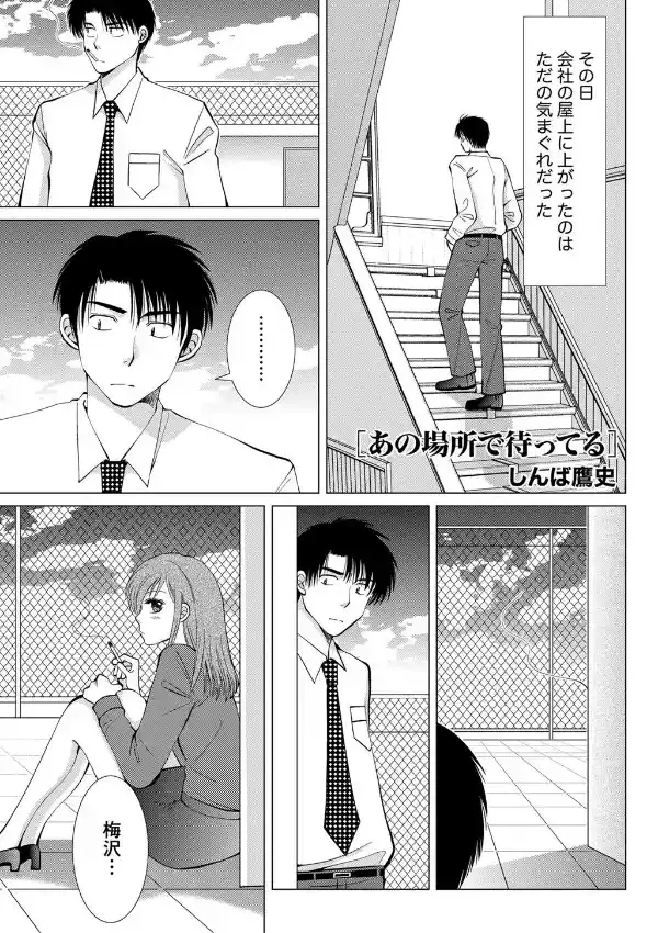 あの場所で待ってる0