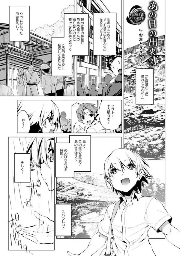 あの日の出来事0