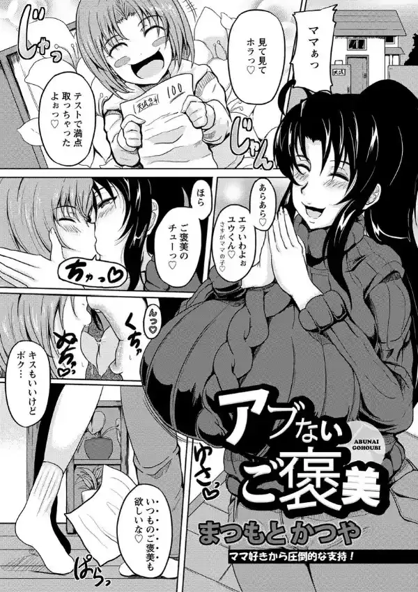 アブないご褒美0