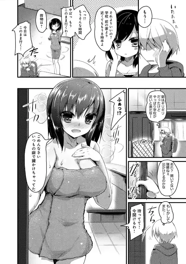 いとこの瑞穂さんは人妻なのに僕にだけ…3