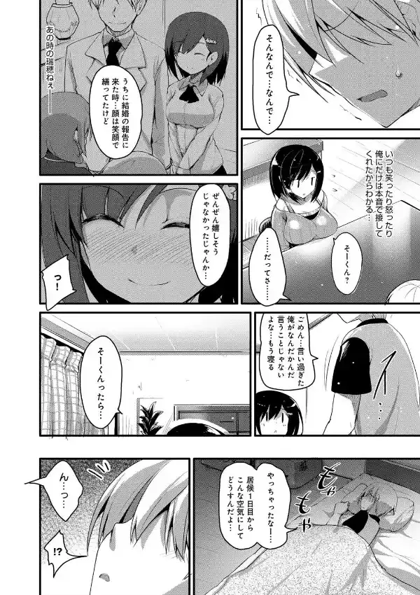 いとこの瑞穂さんは人妻なのに僕にだけ…5