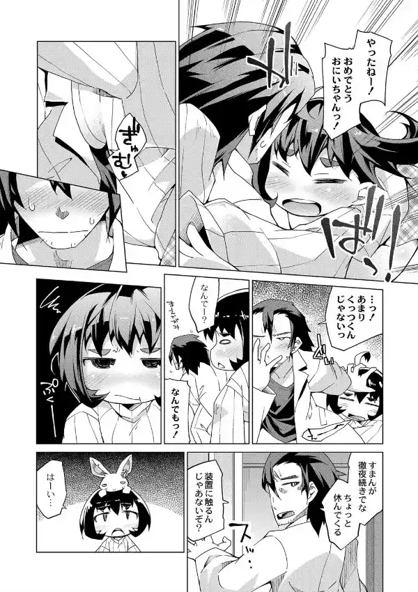 いもうとウサギとホントのキモチ1