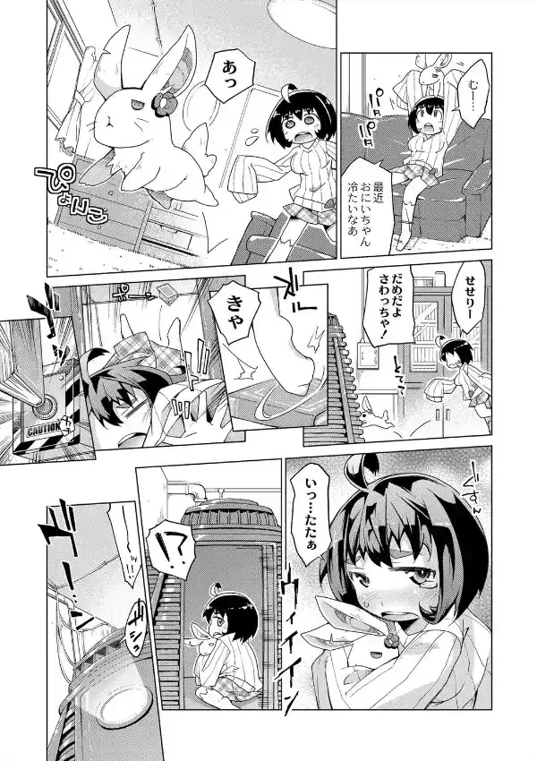 いもうとウサギとホントのキモチ2