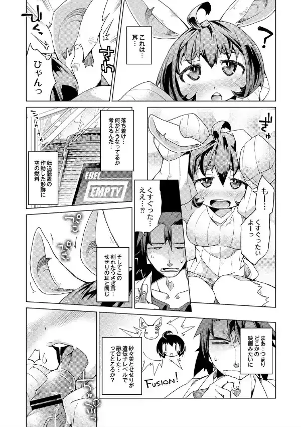 いもうとウサギとホントのキモチ4