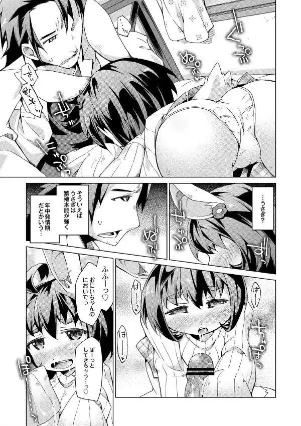 いもうとウサギとホントのキモチ6