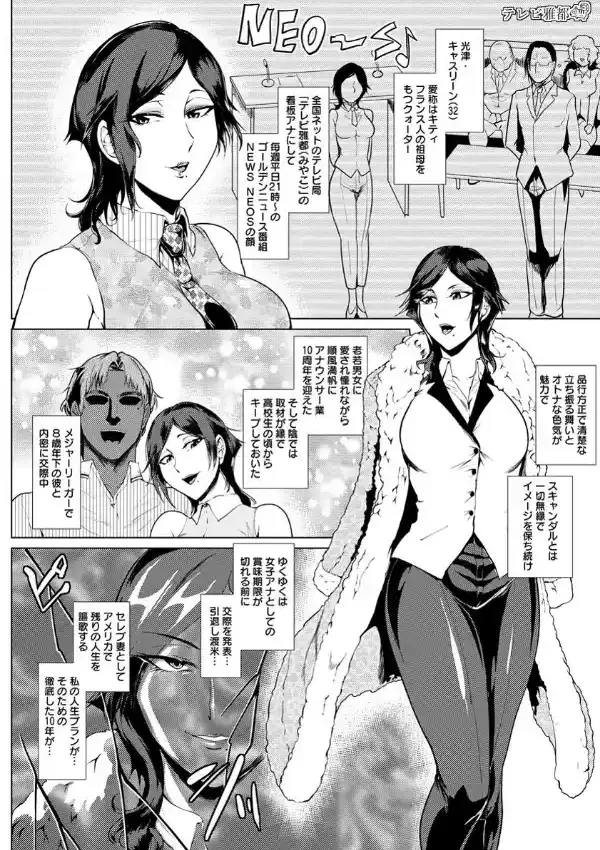 ウラ番組 〜性接待女子ア・ナ〜1