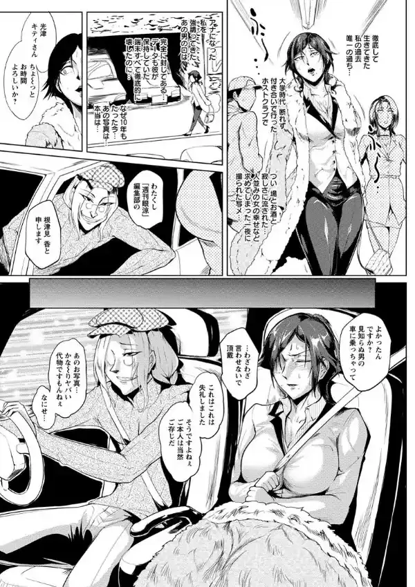 ウラ番組 〜性接待女子ア・ナ〜2