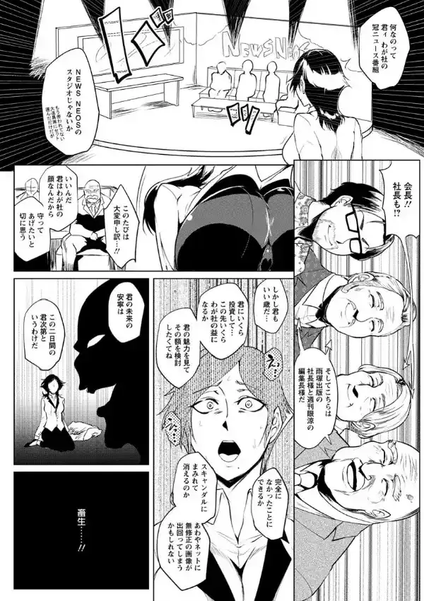 ウラ番組 〜性接待女子ア・ナ〜4
