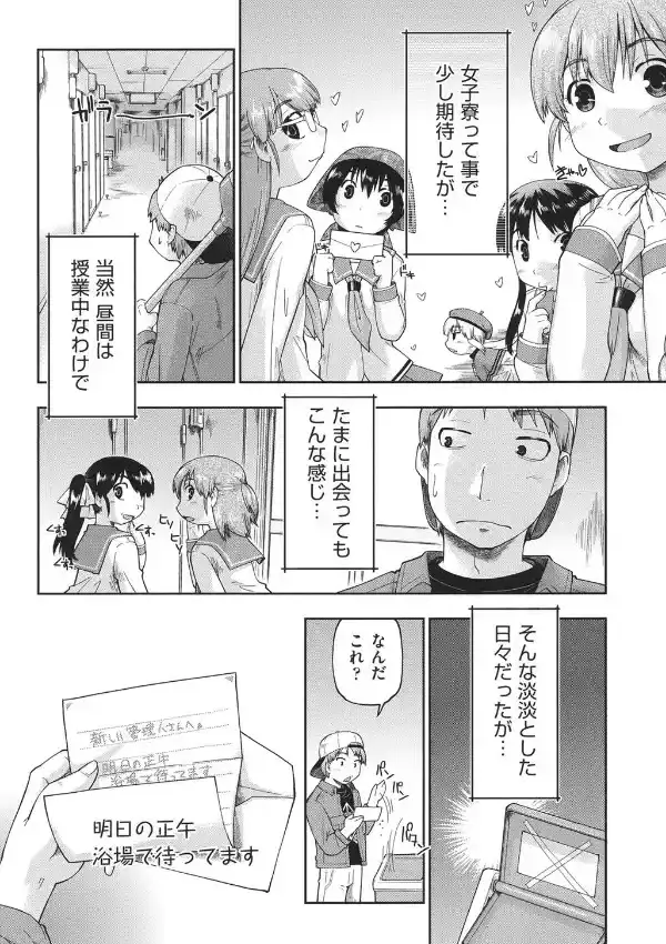 えんちゅー娘6