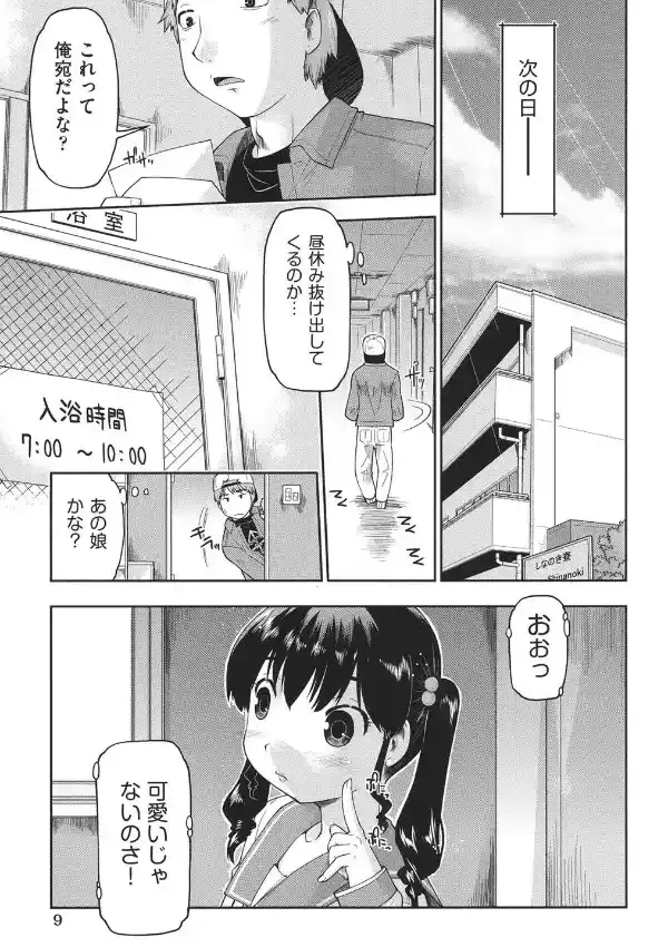 えんちゅー娘7