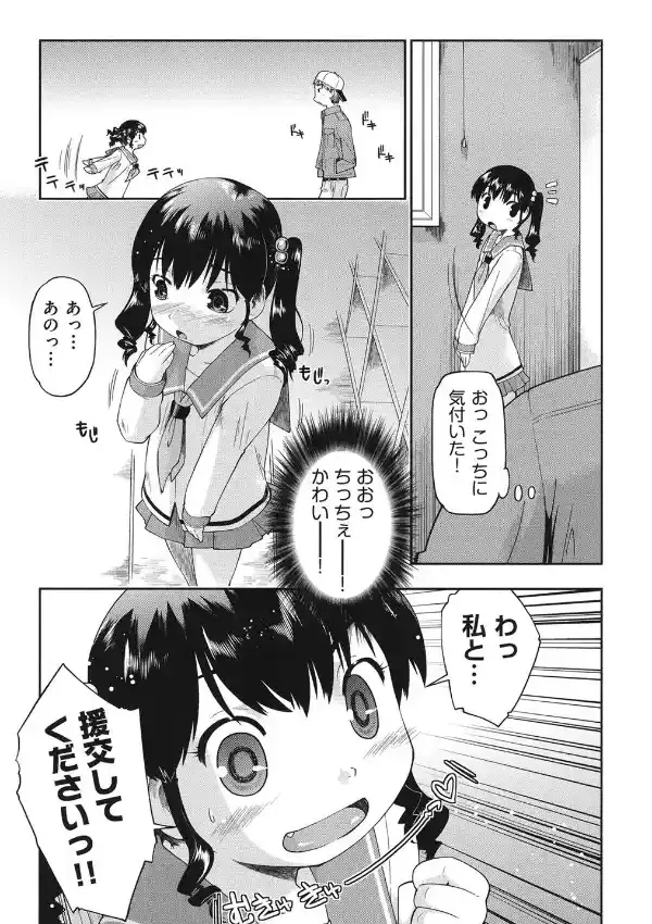 えんちゅー娘8