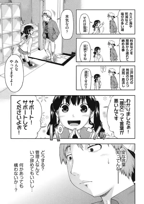 えんちゅー娘9