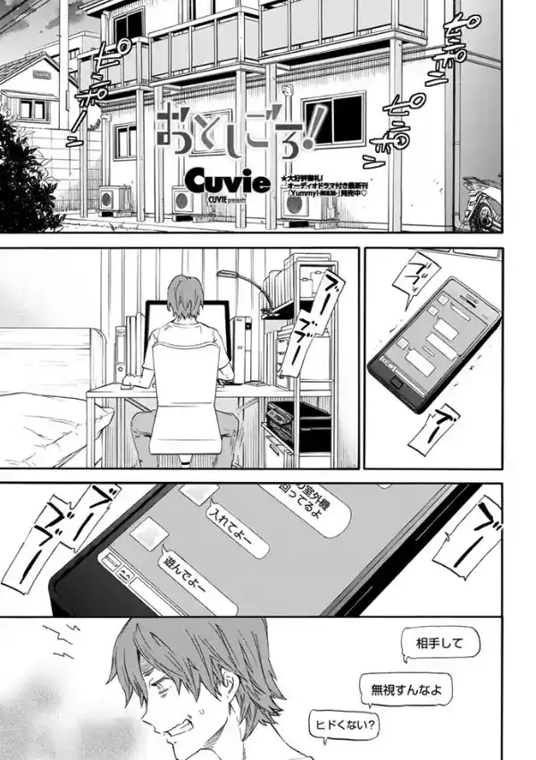 おとしごろ！0