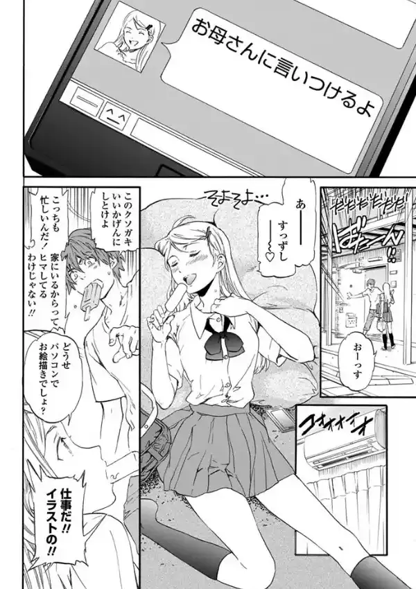 おとしごろ！1