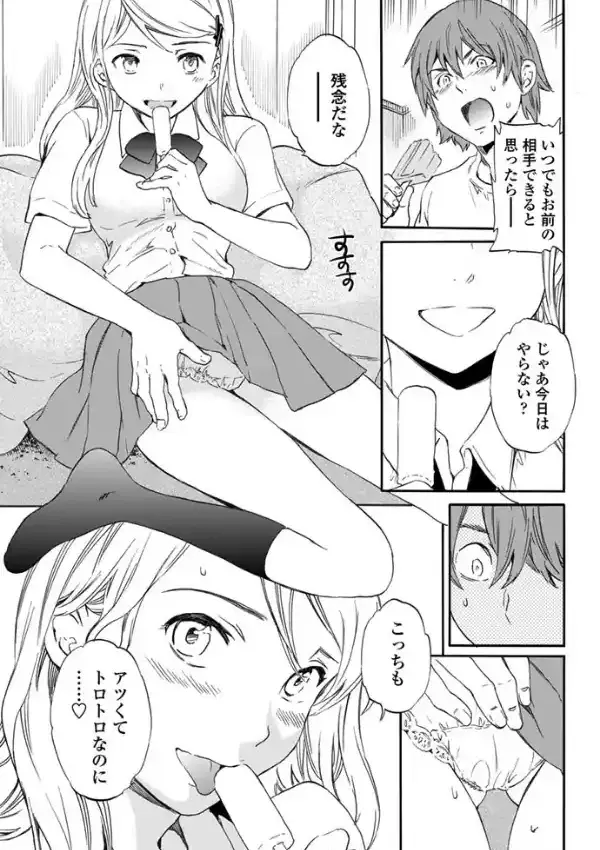 おとしごろ！2
