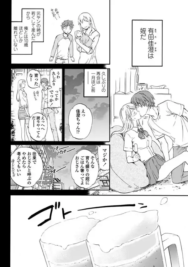 おとしごろ！3