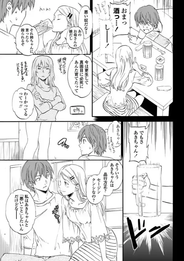 おとしごろ！4