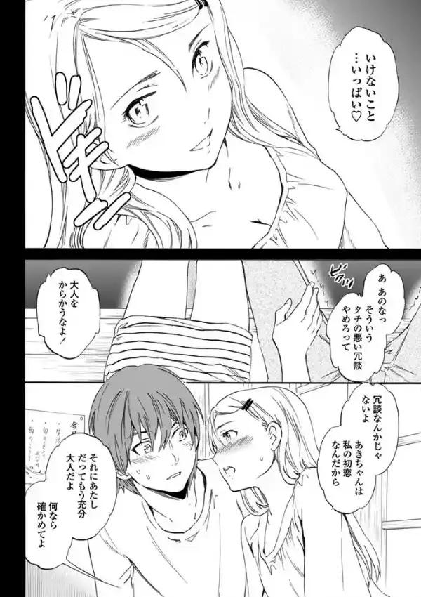 おとしごろ！5