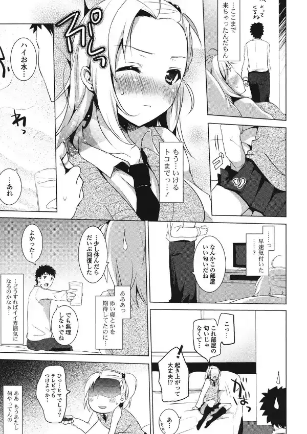 おとなりカノジョ。9