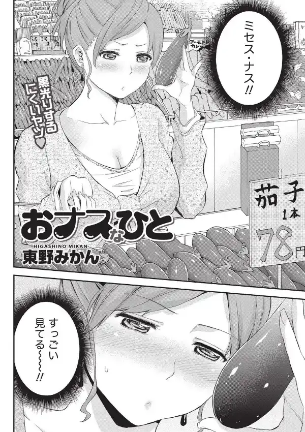 おナスなひと1