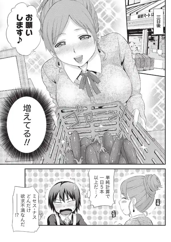おナスなひと4