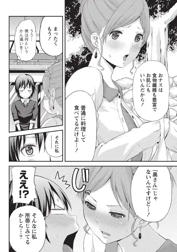 おナスなひと7