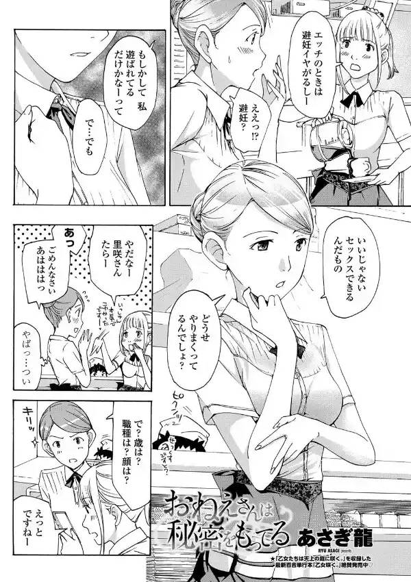 おねえさんは秘密をもってる1