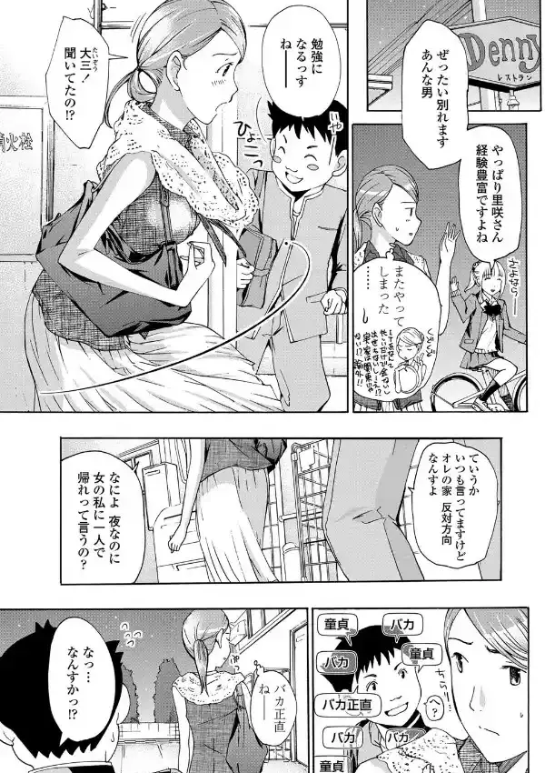 おねえさんは秘密をもってる2