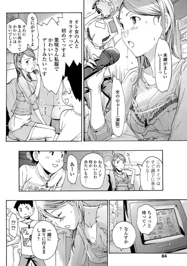 おねえさんは秘密をもってる5