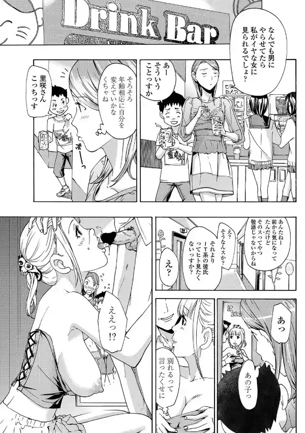 おねえさんは秘密をもってる6
