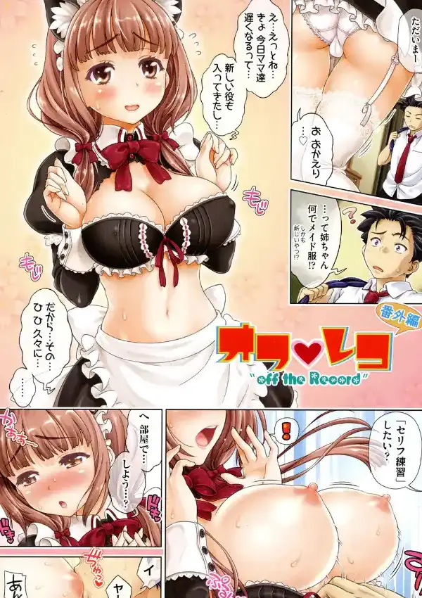 オフ レコ3