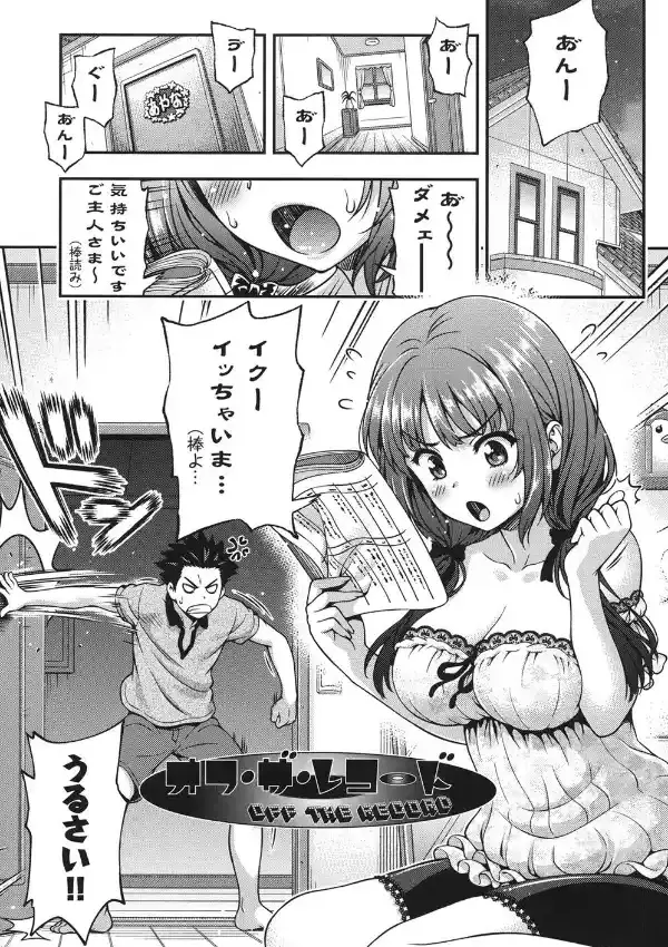 オフ レコ7