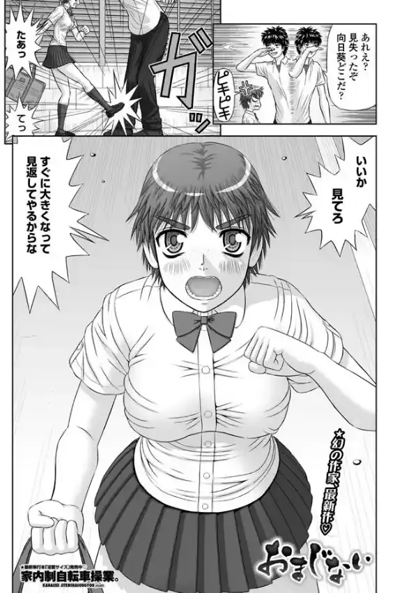 おまじない1