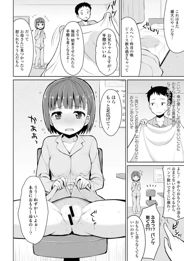 おもらしの治るおまじない1