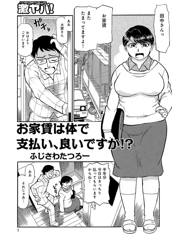 お家賃は体で支払い、良いですか！？0