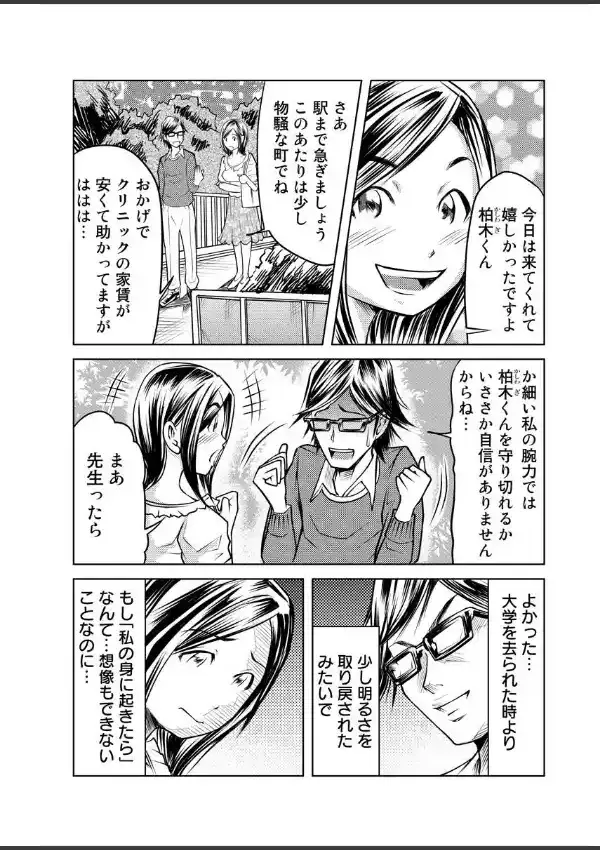 お願い！出さないで〜キモメンに囚われた生娘〜4