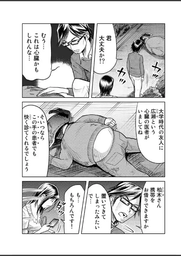 お願い！出さないで〜キモメンに囚われた生娘〜6