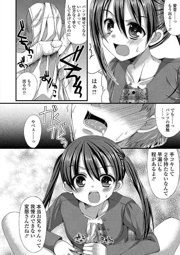 お兄ちゃん調教日記7